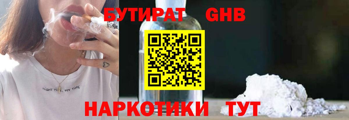 Бутират  Бутират GHB  Вход с VPN  Хасавюрт 