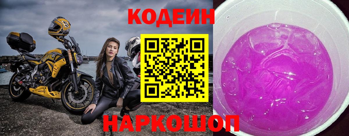 Codein Purple Drank Хасавюрт