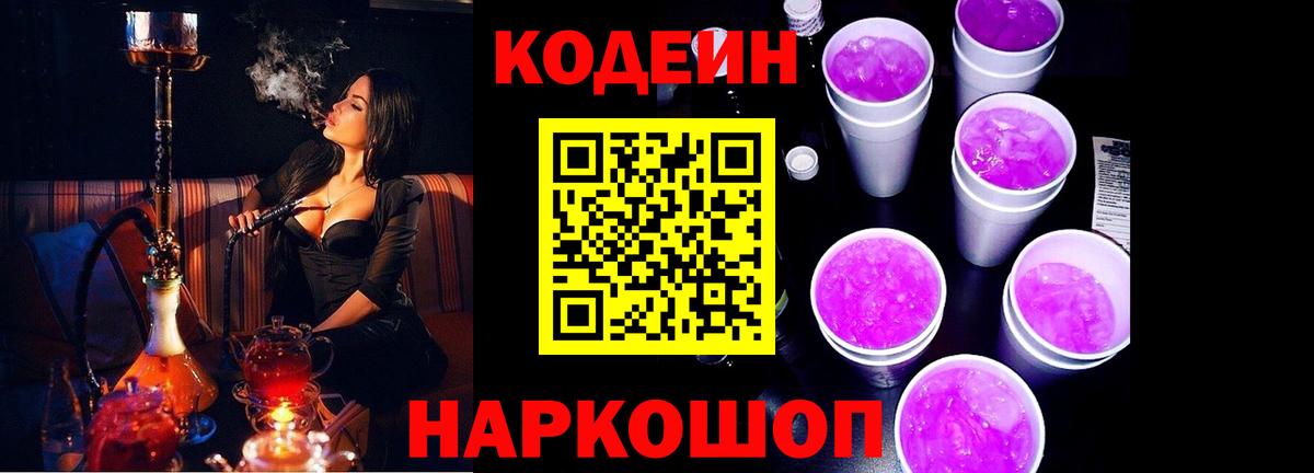 Codein напиток Lean (лин)  Кодеиновый сироп Lean напиток Lean (лин)  Вход с VPN  Хасавюрт 